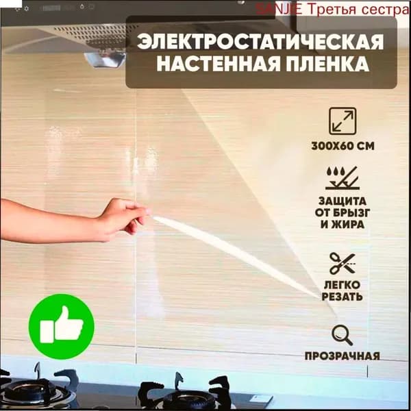 Бытовая самоклеящаяся мембрана пленка для мебели