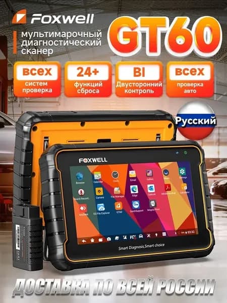 Автосканер OBD2 для диагностики автомобилей, с двунаправленн