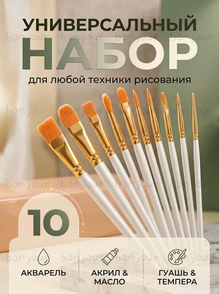 Набор кистей для рисования, 10 шт.