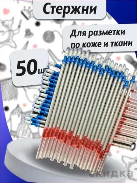 Набор серебряных стержней для разметки кожи 50 штук, маркеры для кожаных изделий и выкроек
