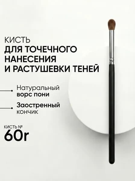 Кисть косметическая Для пудры