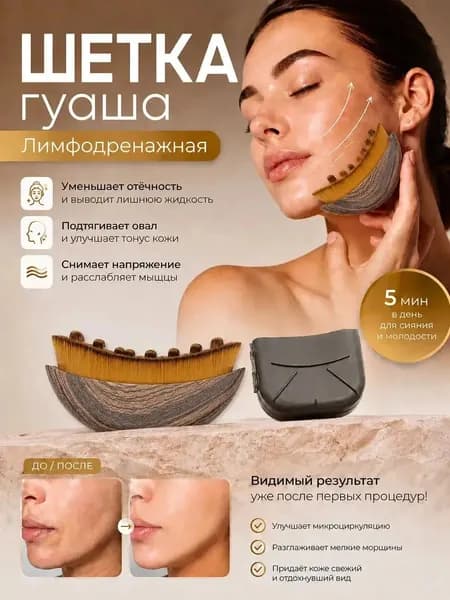 Щетка для сухого массажа