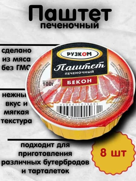 "Бекон", Паштет печёночный, Рузком, 8 упаковок по 100г