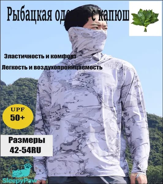 джерси для рыбалки/Быстросохнущий дышащий рыболовный костюм для защиты от солнца