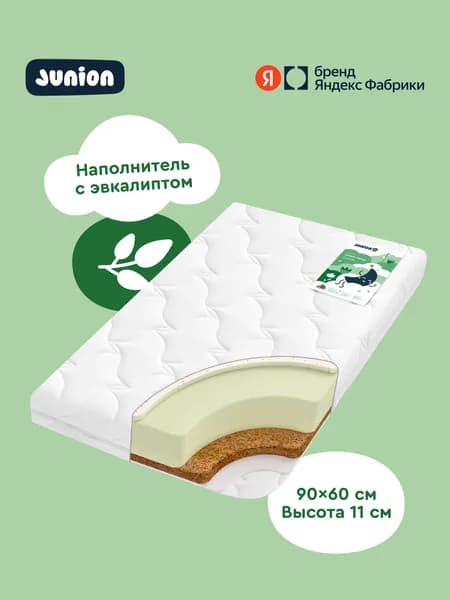 Матрас детский двусторонний Junion Liplup, 90х60х11см, со съёмным чехлом, наполнитель Hollcon Eucalypt, кокосовая койра, Яндекс Фабрика