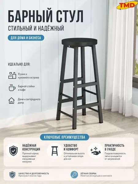 Полубарный стул
