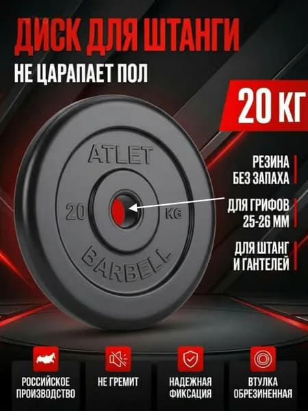 Диск (блин) для штанги и гантелей 20 кг 26 мм.