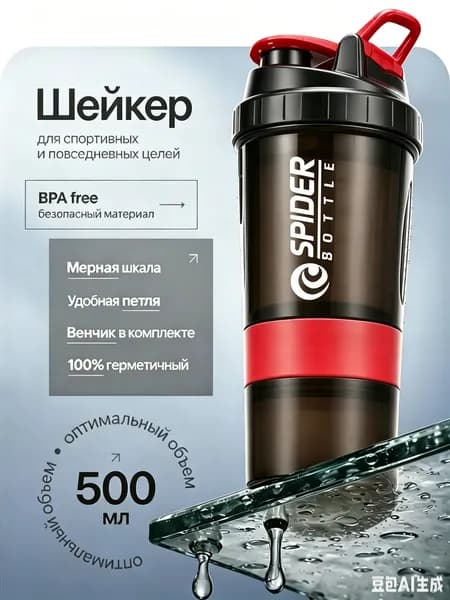 Шейкер спортивный, 500 мл