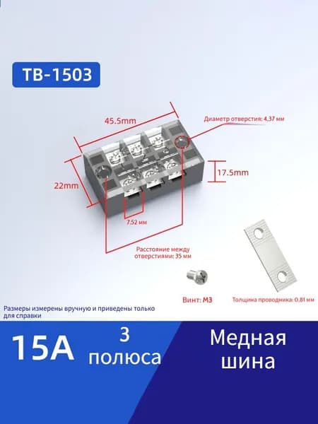 Клеммная колодка ТБ 1503-ТБ 4512 с защитной крышкой, винтовой зажим, 15A-45А, 600В, на 3-30 контактов