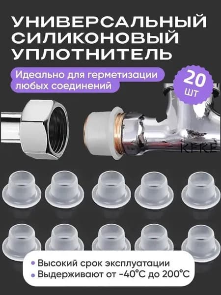 Силиконовая прокладка универсальная Подходит для герметичных клапанов,белый,20шт