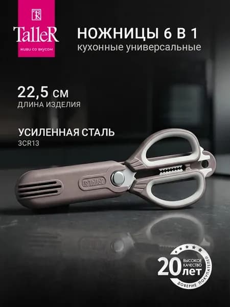 Ножницы кухонные универсальные бытовые