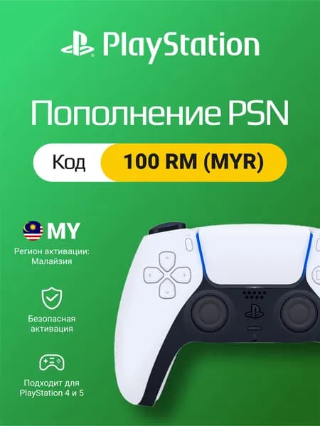 Карта пополнения PSN на 100 MYR Малайзия: цифровой код активации для PlayStation Store MYR
