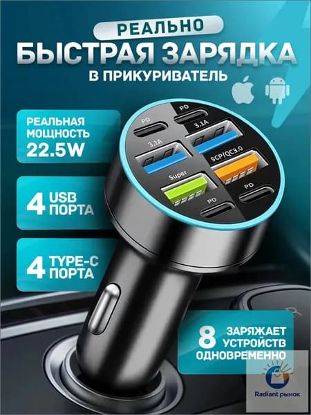 Автомобильная зарядка в прикуриватель быстрая / Зарядка Type C в машину от прикуривателя 12 - 24 В