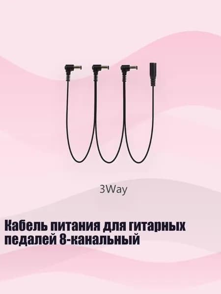 Кабель питания для гитарных педалей 8-канальный, - 3