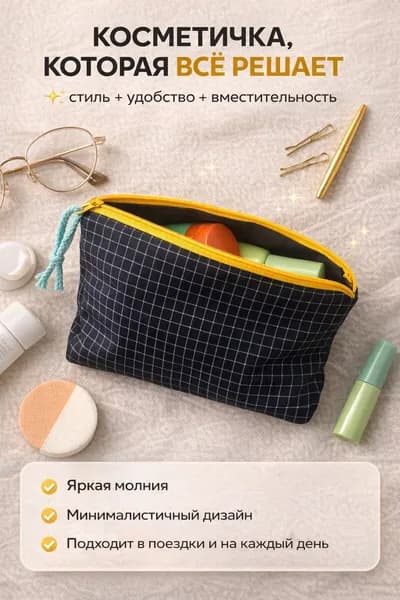 Косметичка женская (синяя клетка)