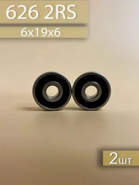 Подшипник 626 2RS 2шт (6x19x6)