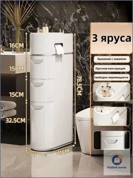Тумба для ванной,, 17х41х78 см