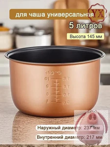 Суповарка для чаша универсальная 5 литров с тефлоновым покрытием,высота 145 MM