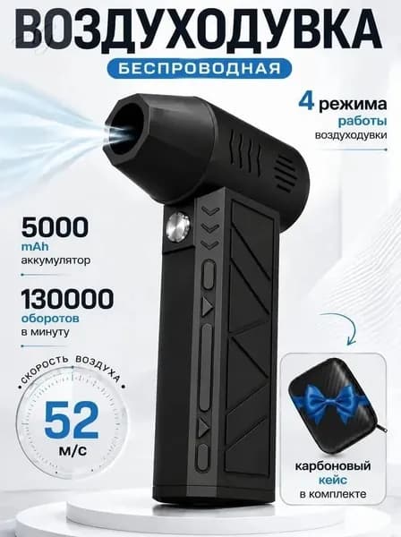 Воздуходувка Аккумуляторная; Ветродуйка Для Компьютера