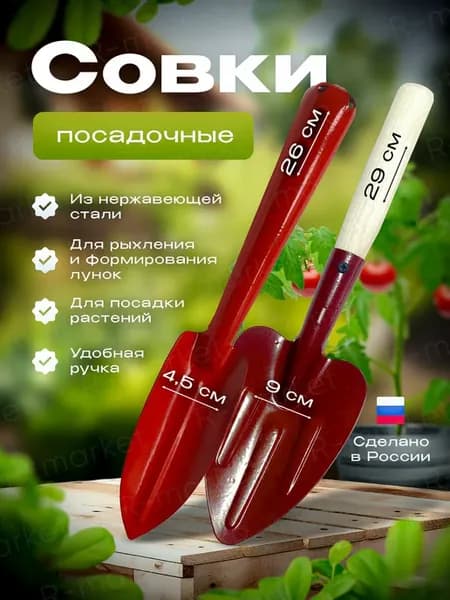 Совки садовые для рассады