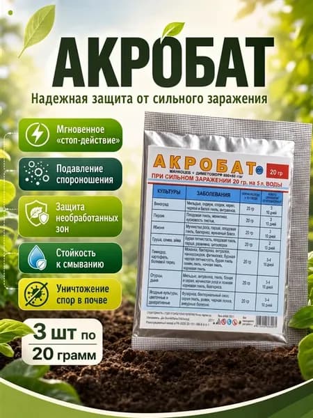 Акробат при сильном заражении растений