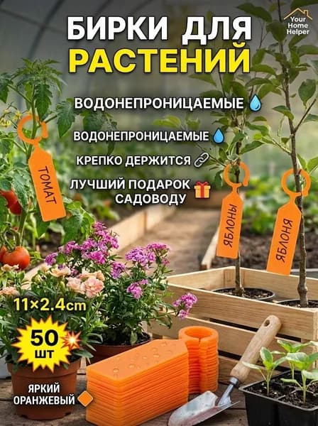 Табличка садовая 11 см x 2 см 50 шт
