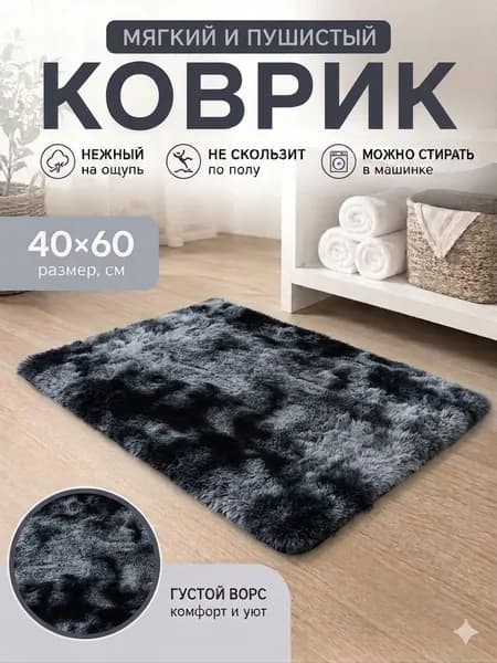 Ковер для детской Мягкий ковёр 40×60 см для спальни и ванной, пушистый ворс, нескользящая основа, 40x60 см