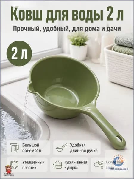 Ковш хозяйственный "ковши пластиковые", 1 шт