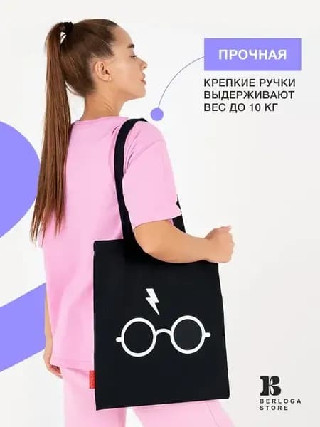 Шоппер тканевый на плечо, сумка хозяйственная