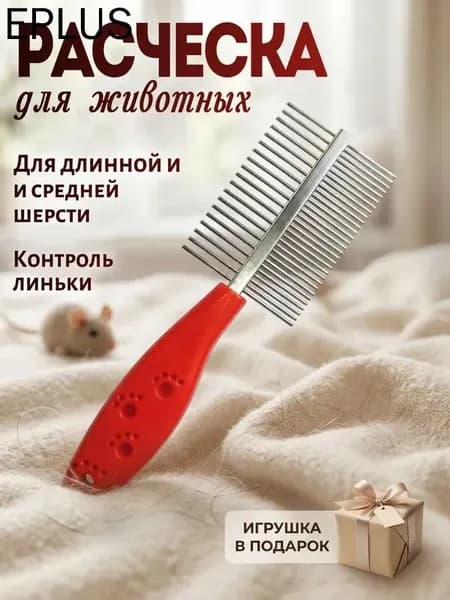 Расческа для вычесывания длинной и средней шерсти