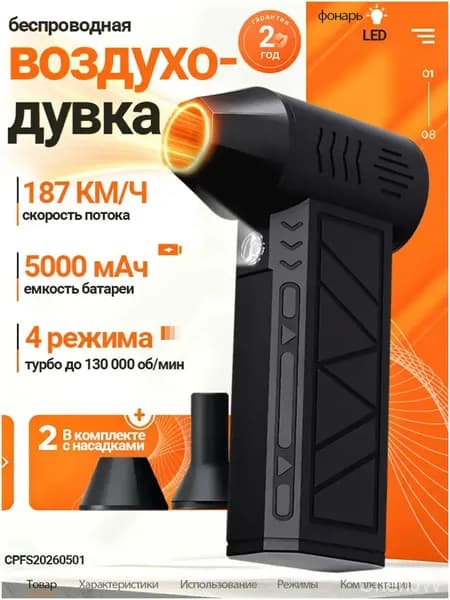 Премиум портативная аккумуляторная воздуходувка применяется для чистки ПК, авто и мангала