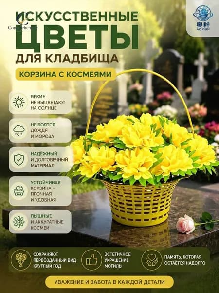 Корзина с искусственными цветами для могил, не выцветает, не требует ухода, долговечнаяТакже может быть применен для украшения