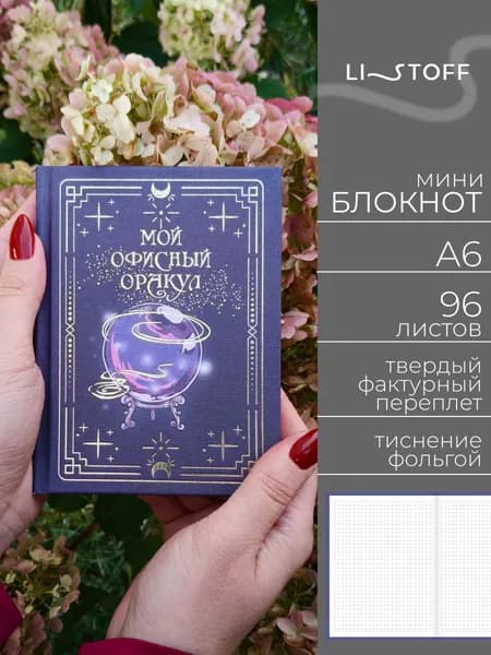 Блокнот А6 Listoff ВИНТАЖ 96 листов в клетку, записная книжка, твердая фактурная обложка с тиснением фольгой