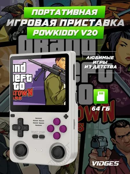 Портативная игровая приставка Powkiddy V20 для игр PSP, PS1, DreamCast, N64, NDS, NES 64 GB
