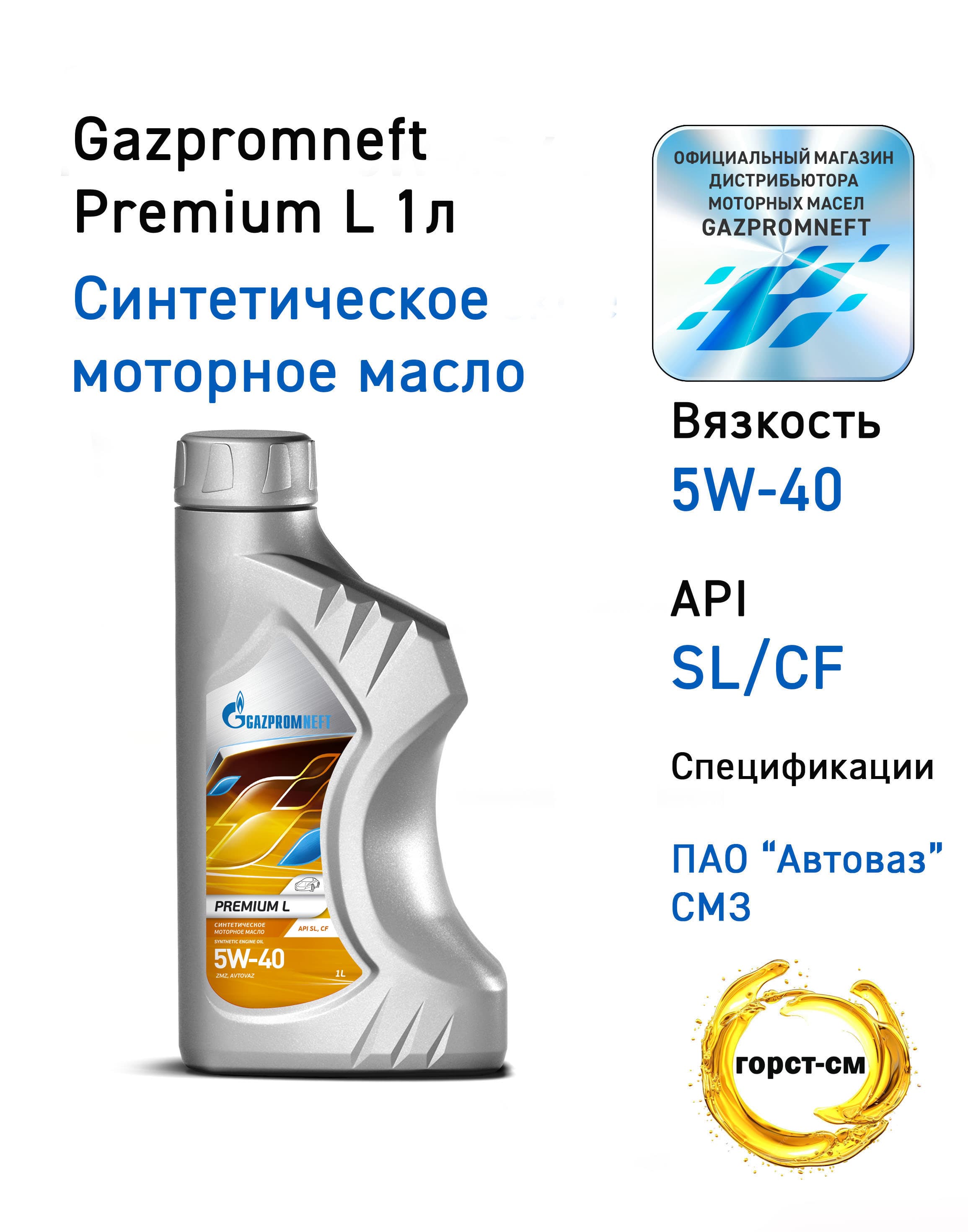 Gazpromneft Premium L 5W-40 Масло моторное, Синтетическое, 1 л