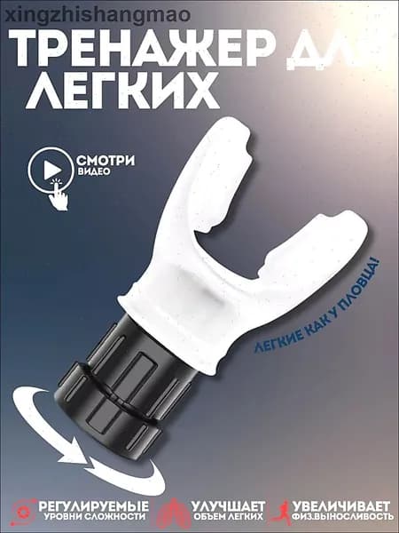 Мини-тренажер Дыхательный тренажер