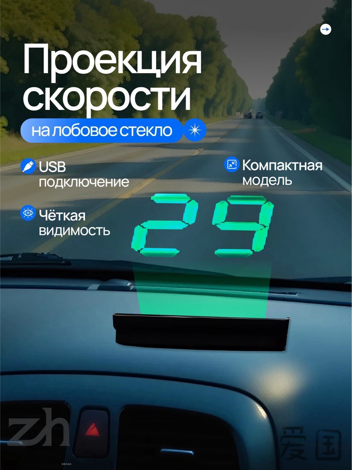 Проектор на лобовое стекло