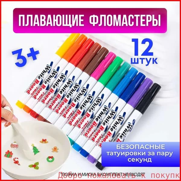 Набор фломастеров, 12 шт.