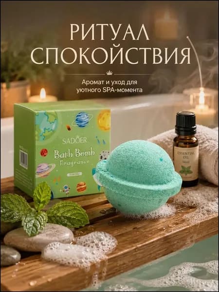 Бомбочка для ванны BB005 В форме планеты, с легким ароматом