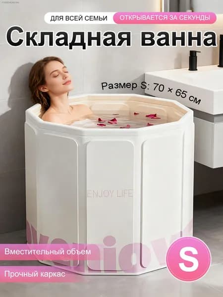 Переносная складная ванна для ледяной и горячей воды