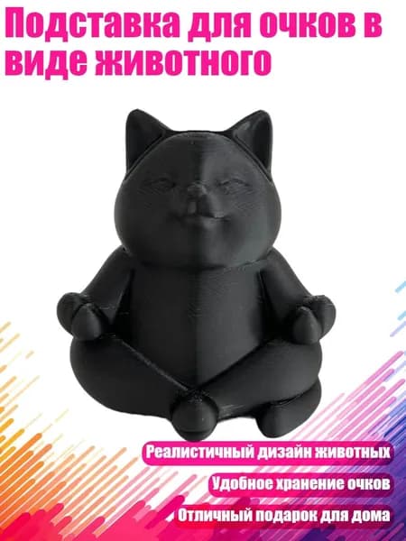 Подставка для очков в виде животного, Черный - L