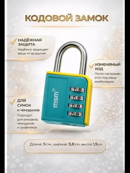 Кодовый замок для чемодана навесной маленький