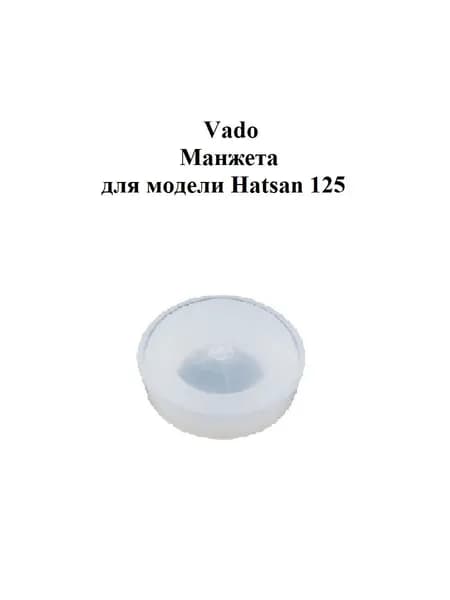 Манжета Vado123 для HATSAN 125, закрытая