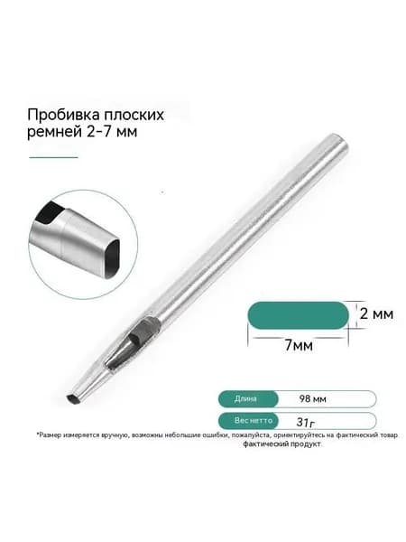 (Упаковка из 8 штук) Перфоратор для кожаных ремней