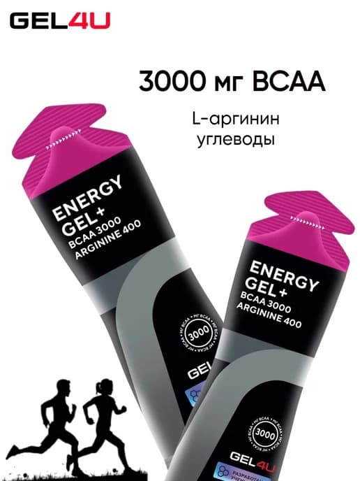 Энергетические гели для бега и марафона с BCAA 60мл