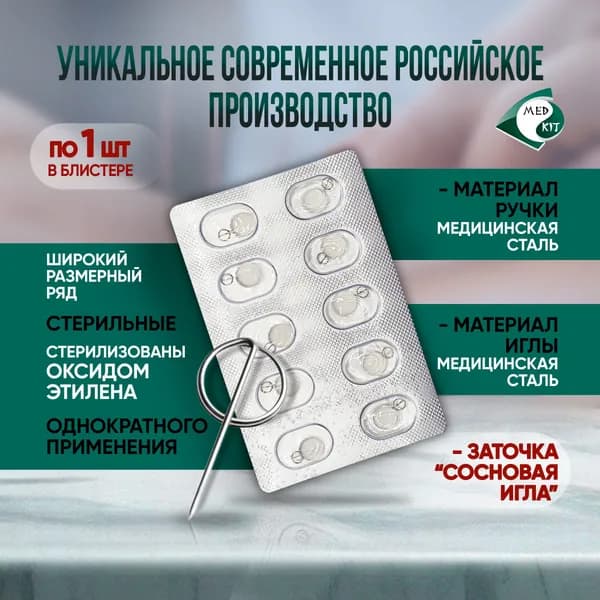 Иглы микро, шпажки 0,2х5 мм, 100 игл в упаковке