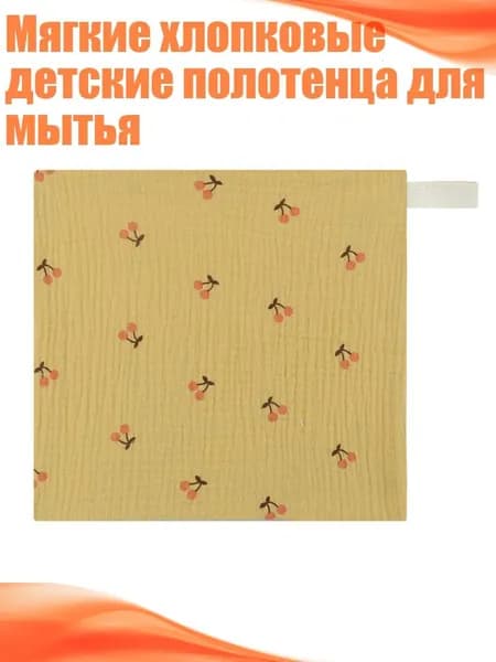 Мягкие хлопковые детские полотенца для мытья, 117Y
