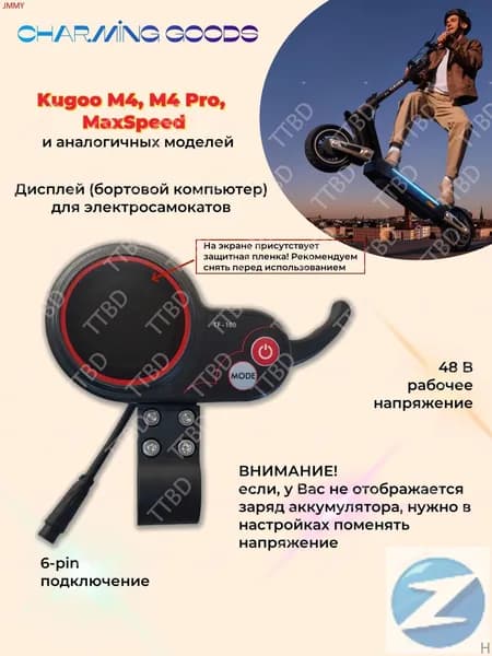 Самокат Дисплей бортовой компьютер курок газа TF-100 6 pin 48V для электросамоката Kugoo M3, M3 Pro, Kugoo M4, M4 Pro, M5, Max Speed, черный
