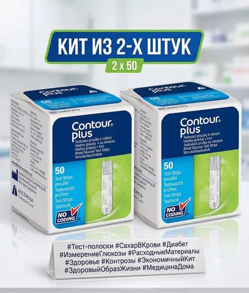 Тест-полоски для глюкометра Contour Plus (Контур Плюс), 100 штук (2 упаковки по 50 шт.) Полоски для измерения уровня сахара в крови