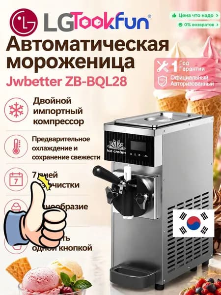 Автоматическая машина для мороженого для дома и бизнеса, мягкое мороженое